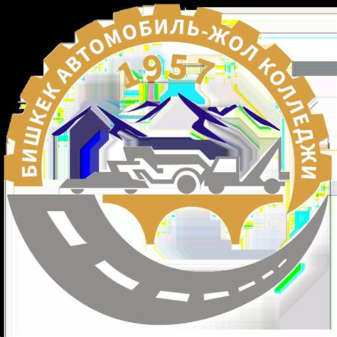 Бишкекский автомобильно